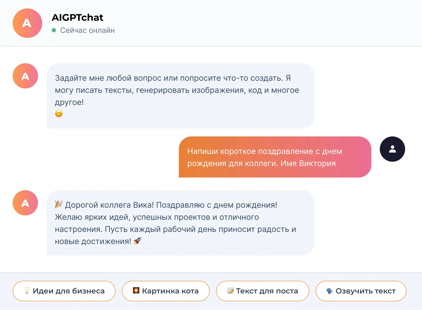 AIGptChat